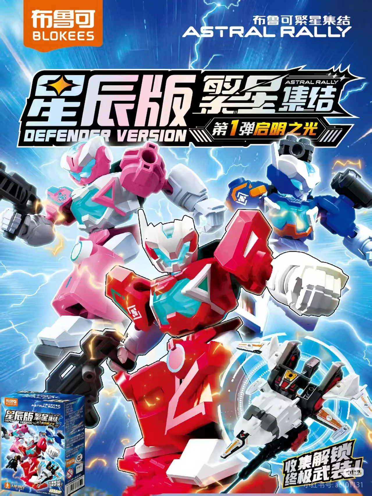 BLOKEES Astral Rally Galaxy Version Vol.1 Dawn Light Brick Figure Assemble Model Mecha Toy New Collectible Gift