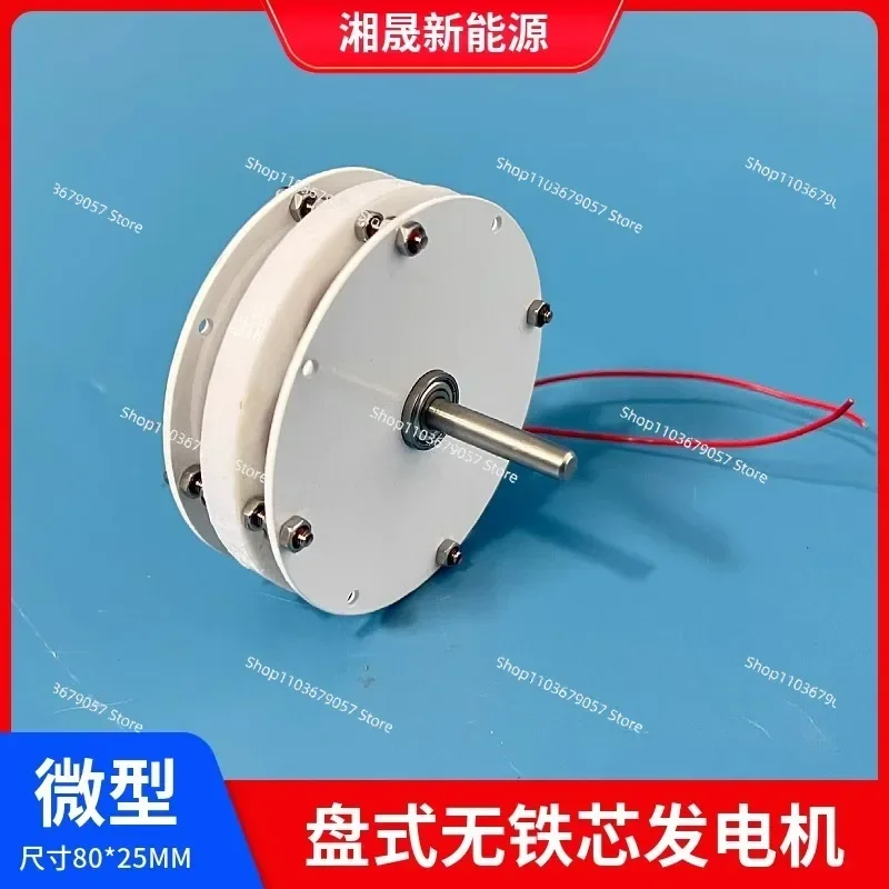 80 micro disc coreless permanent magnet generator, high efficiency mini, low speed and low resistance