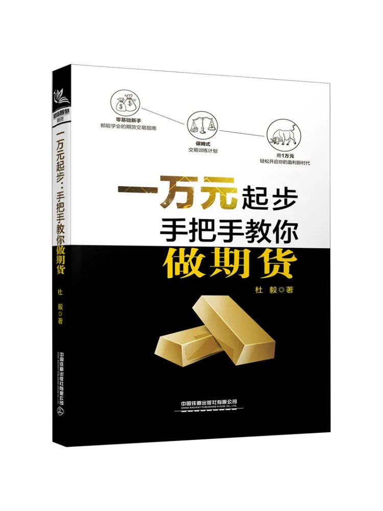 

Книга-Winshare 10k Yuan Start Point Teach You Step By Step How To Trade Futures