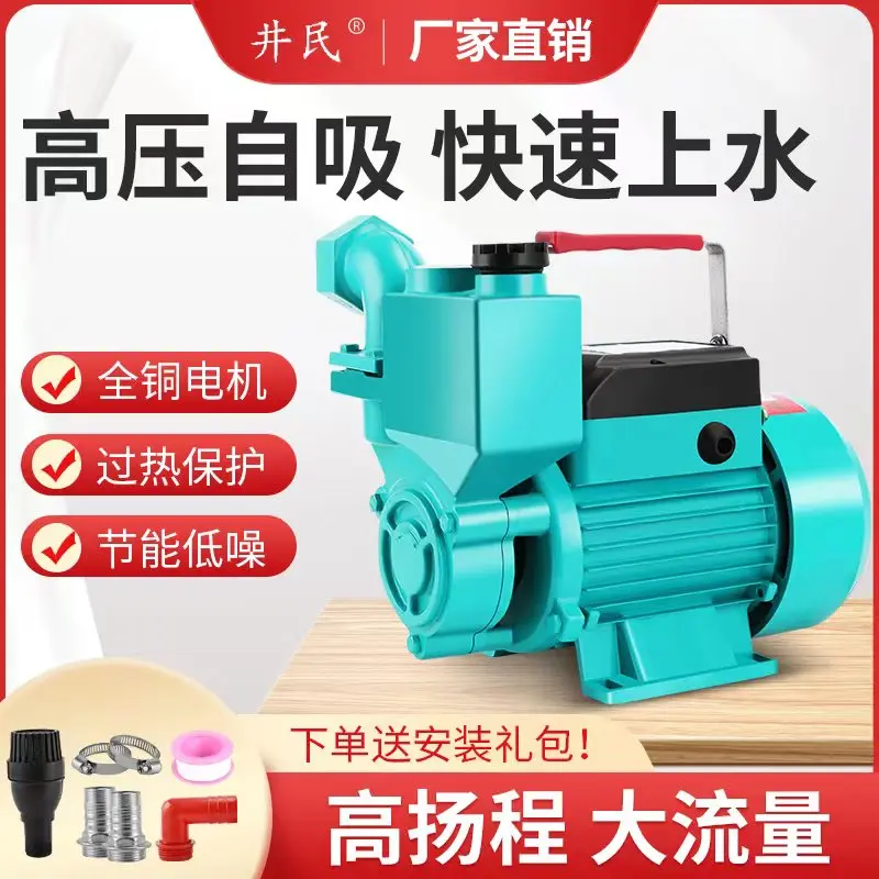 Self-priming pump Household pump Small high-lift 220V well tap water automatic booster pump Silent