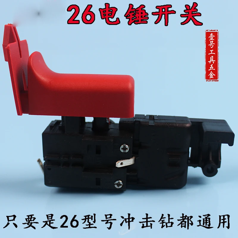 For GBH2-26 Electric Hammer Switch 2-22/26 Impact Drill Switch 2-22/26 Impact Drill Accessories