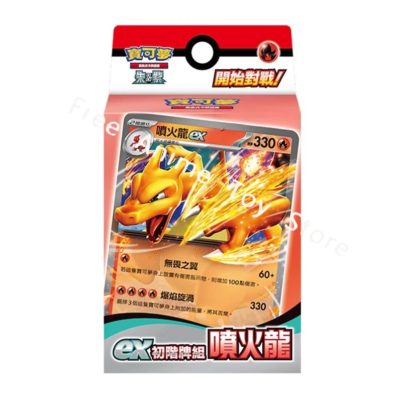 포켓몬 카드 정품 오리지널 PTCG 초보자 덱 전통 중국어 확장팩 피카츄 파이어 드래곤 프리그룹