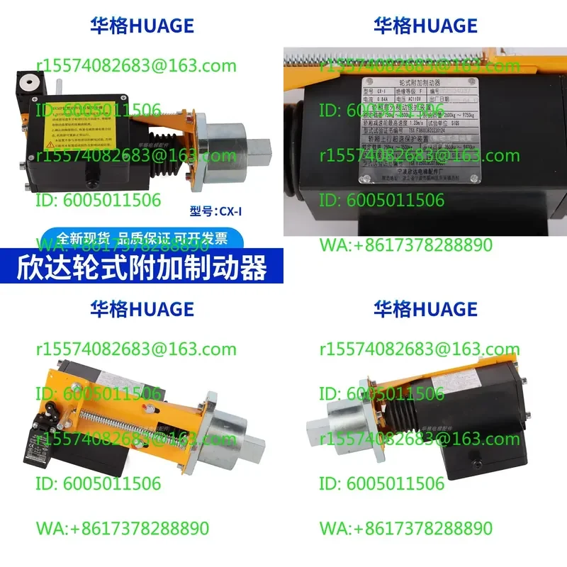 Xinda traction machine CX-1 wheel additional brake YJ200A main engine brake trigger device