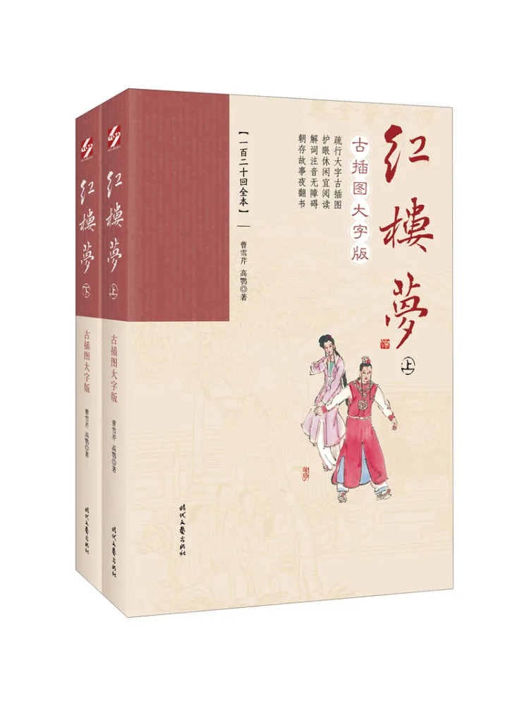 

Book-Winshare Dream Of Red Mansions Ancient Illustrations Large Character Edition Full 120 Chapters 2 Volumes in Total