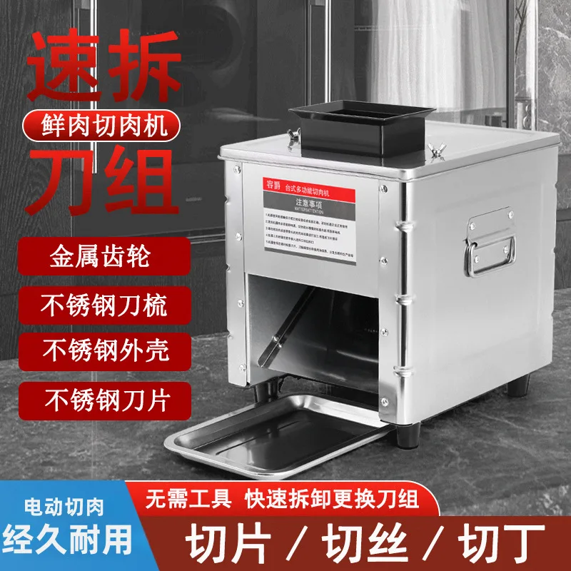 Meat cutter Commercial electric shredding and cutting fresh meat slicing machine Household automatic vegetable cutting, minced m