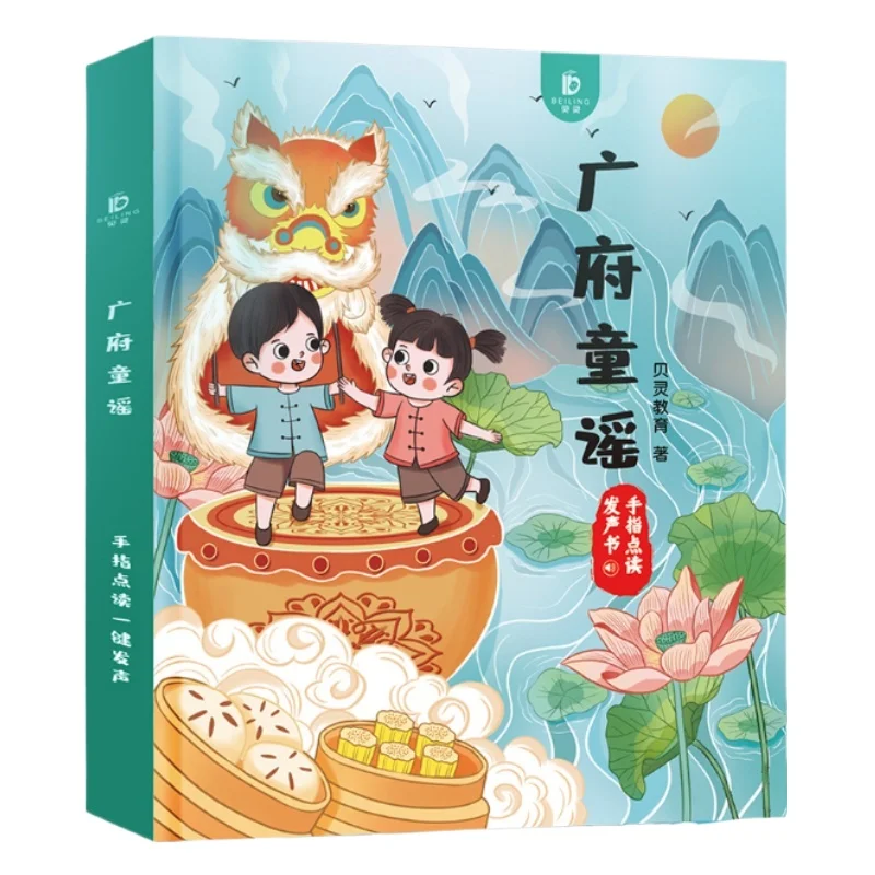 Cantonese Nursery Rhyme Audiobook, Cantonese Ancient Poetry, Cognitive Early Education, Learning Cantonese