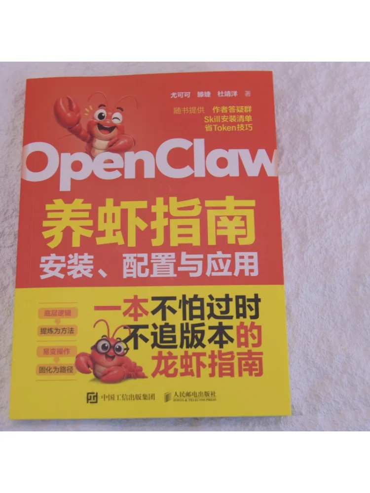 Book-Winshare Openclaw Shrimp Farming Guide Installation Configuration and Application
