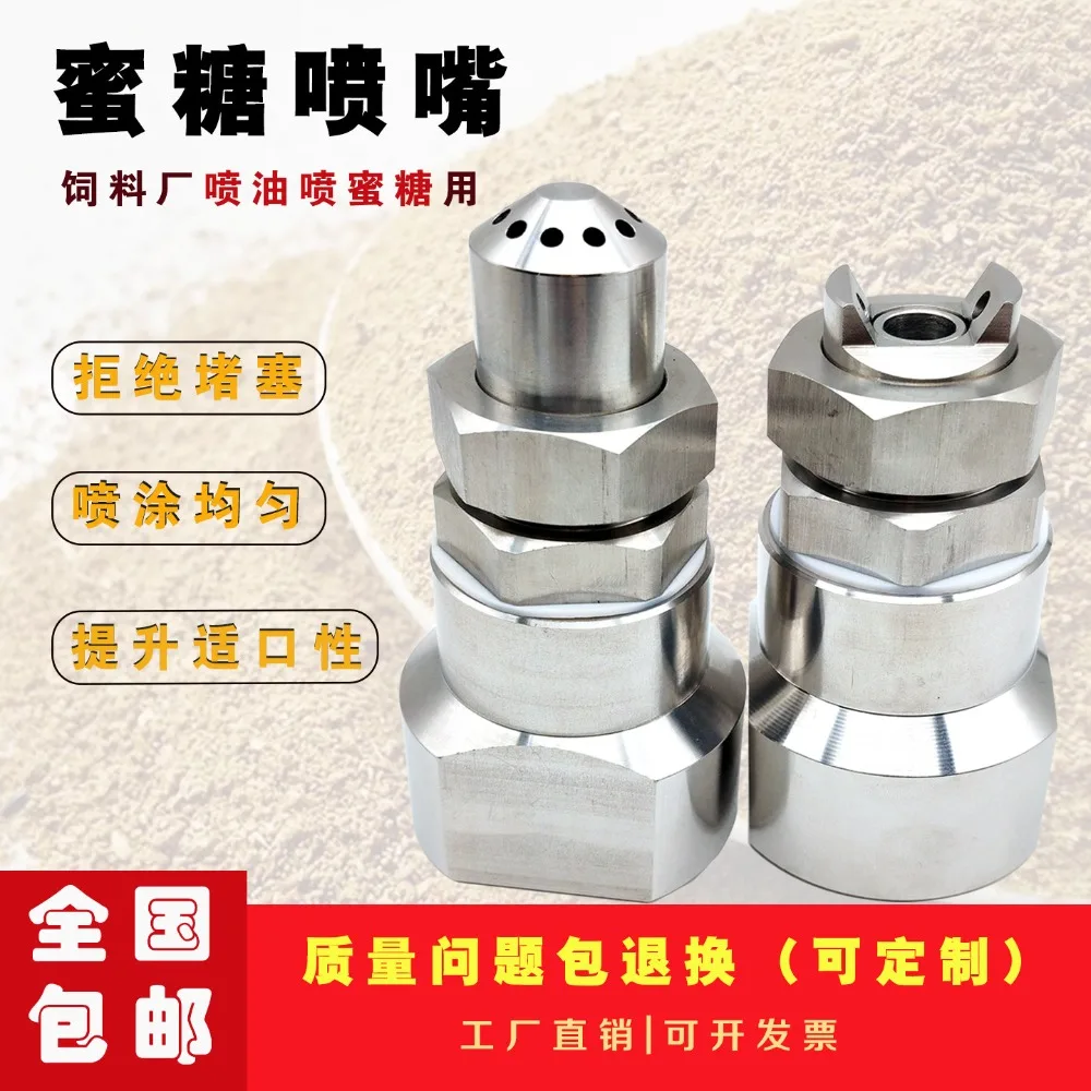 Stainless steel feed factory special honey nozzle spray oil syrup two fluid atomizing nozzle