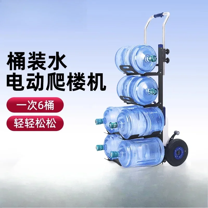 آلة تسلق المياه المعبأة في زجاجات التحميل الكهربائي تحميل المياه توصيل المياه تسلق السيارة صعودا وهبوطا الدرج شاحنة