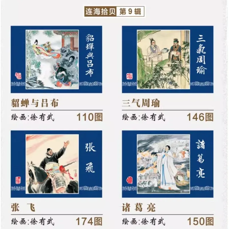 4books Three Kingdoms Classic Comic Book Diao Chan and Lu Bu Three Times Angering Zhou Yu Zhang Fei Zhuge Liang 4 Color Printing