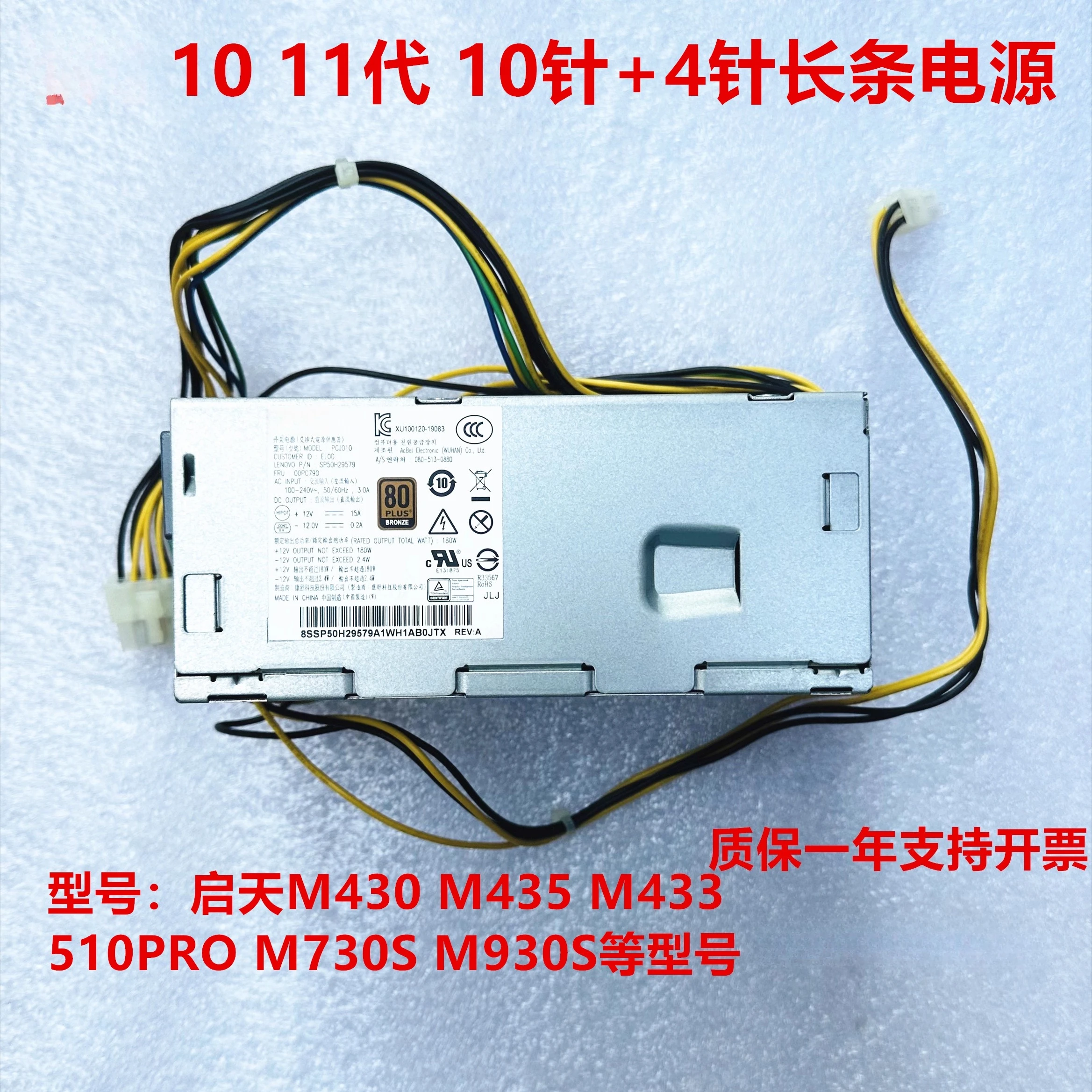 

Для Lenovo M435 M430 M433 M730s M930s M730s 510Pro 10 + 4-контактный источник питания с длинной полосой