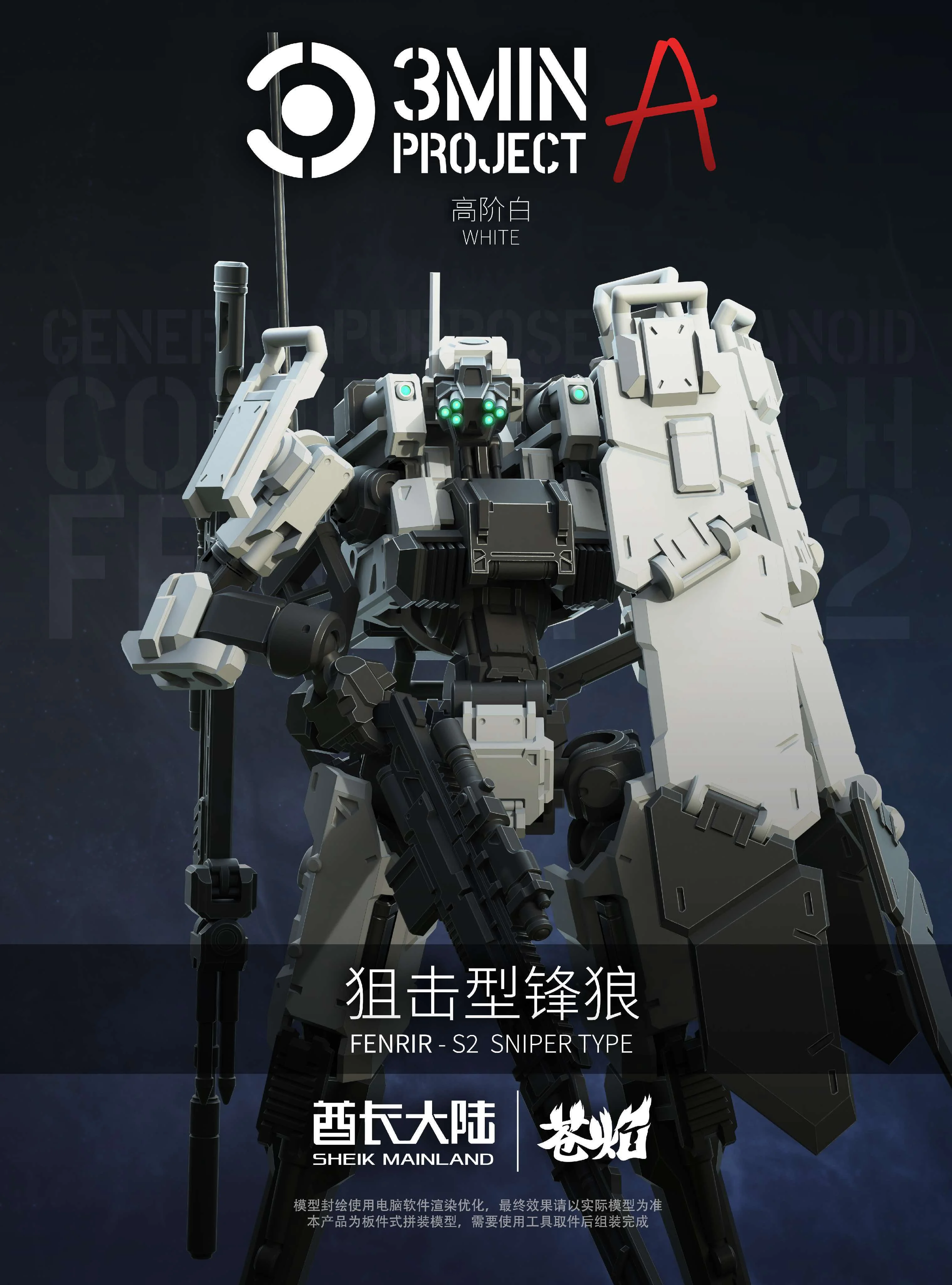 SHEIK MAINLAND FENRIR-S2 Sniper Type 1/18 Scale 3MIN PROJECT A Highly Articulated Sci-Fi Mecha Model Kit for Hobby Collectible