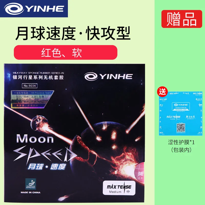 

YINHE Накладка для настольного тенниса Moon Speed Нелипкая накладка для пинг-понга с высокоэластичной губкой, одобренная ITTF, мягкая/средняя/жесткая