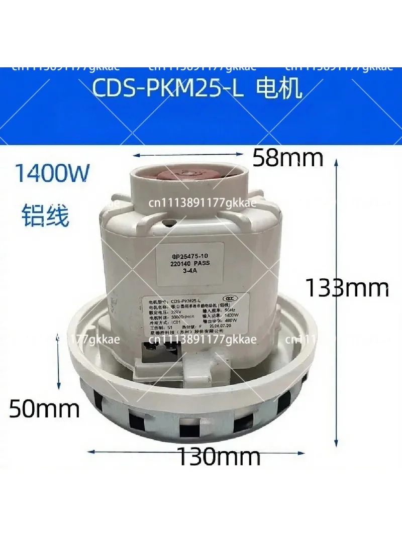 Single-phase series motor 1400W for vacuum cleaner, copper wire motor CDS-PKM25-L