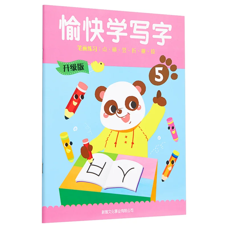 

Simplified Chinese Version Upgraded Edition Enjoy Learning To Write 5 Fang Chuqing Xinya Culture Industry Co LTD 9789620874949