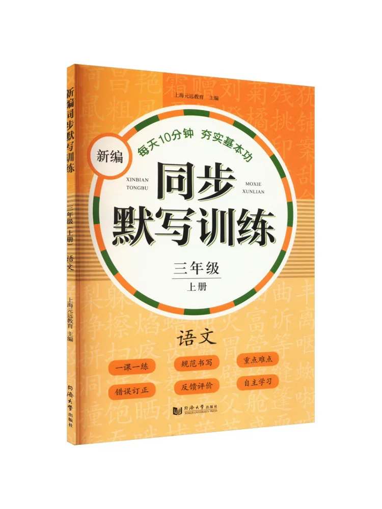 Book-Winshare Newly Compiled Synchronized Dictation Training Grade 3 First Semester Chinese Language