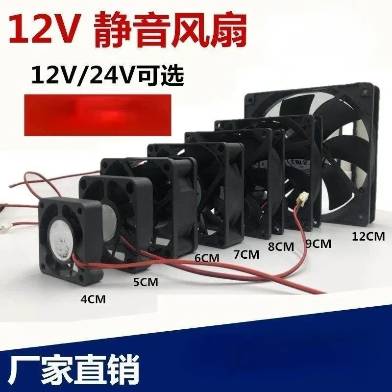 24V Amplifier Crate Inverter Cooling Fan