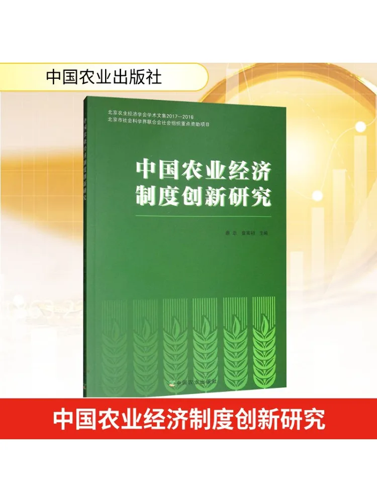 

Book-Winshare Research по инновации китайской сельскохозяйственной экономической системы