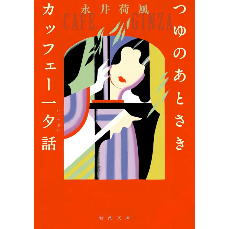 Tsuyu No Ato Saki K… - image