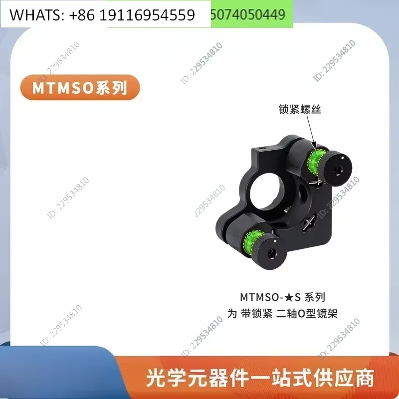 Two-axis Precision Lens Mirror Holder Optical Lens Frame O-shaped frame optical tool holder