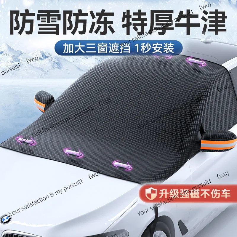 Car snow block Magnetic attraction Thickened car cover Anti-frost and  cover Car front glass Snow block  and  cover