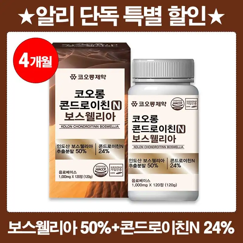 ❤️ Hoher Inhalt ❤️ 120 große Tabletten von Kolon Pharmaceutical's Condroitin Boswellia, zertifiziert von dem Ministry of Food and Drug Safety