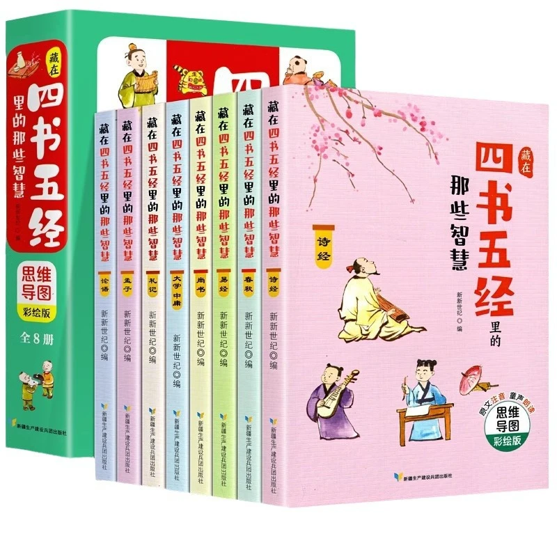 The Wisdom Hidden in The Four Books and Five Classics, A Complete Set of 8 Volumes of Classic Chinese Culture Encyclopedias