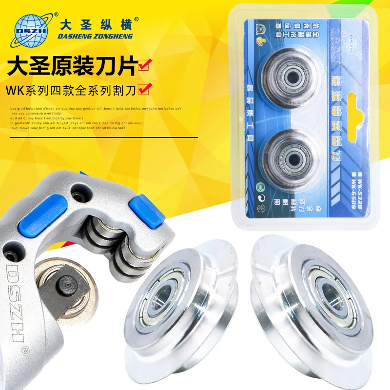 DSZH WK Series Bearing Roller Blade Air Conditioning Copper Tube Aluminum Tube Stainless Steel Tube Bearing Tube Cutter Blade