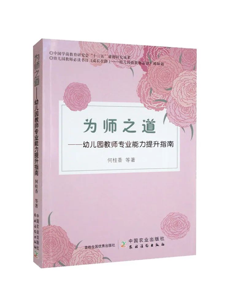 

Book-Winshare The Way Of Being a Teacher A Guide To Enhancing Professional Competencies For Kindergarten Teachers