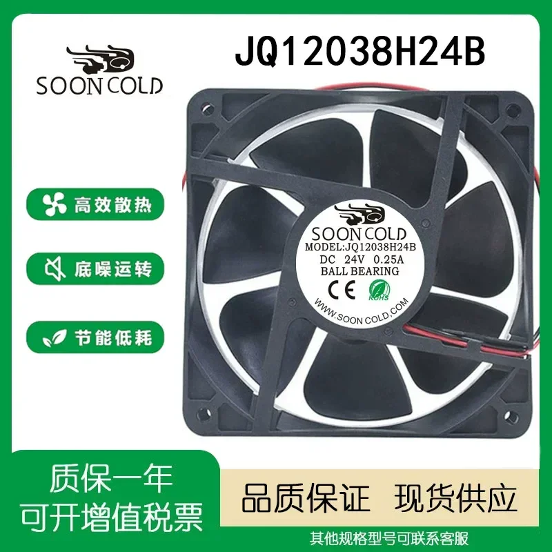 SOON COLD JQ12038H24B DC24B 0.25A 12CM Inverter Cooling Fan 120 * 38MM