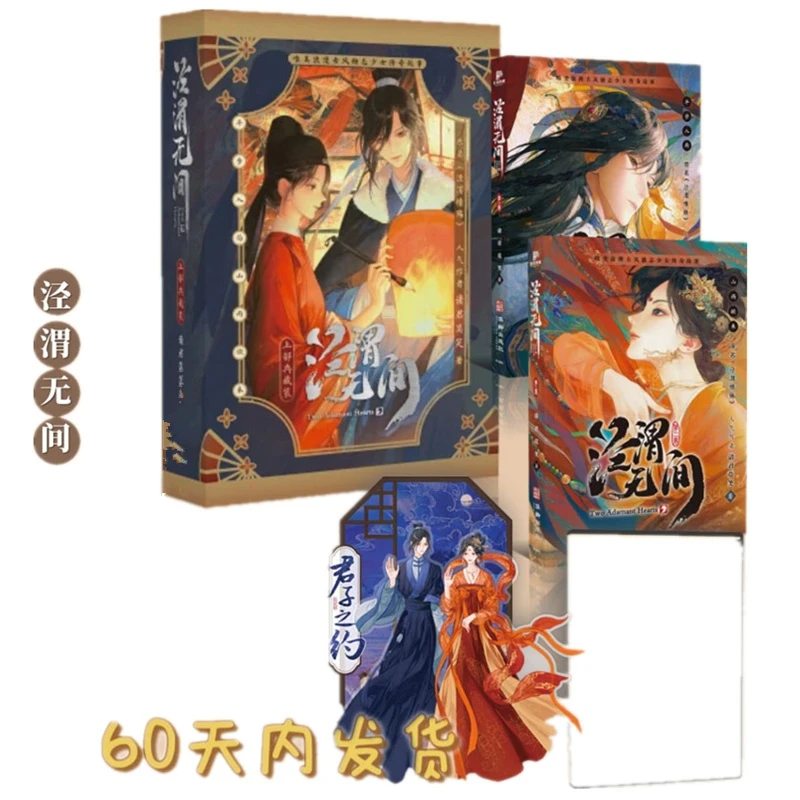 Imagem -02 - Livro de Ficção de Romance Antigo Dois Corações Adamantes Jing Wei wu Jian Romance Original Volume Mais qi Yan Nangong Jingnv