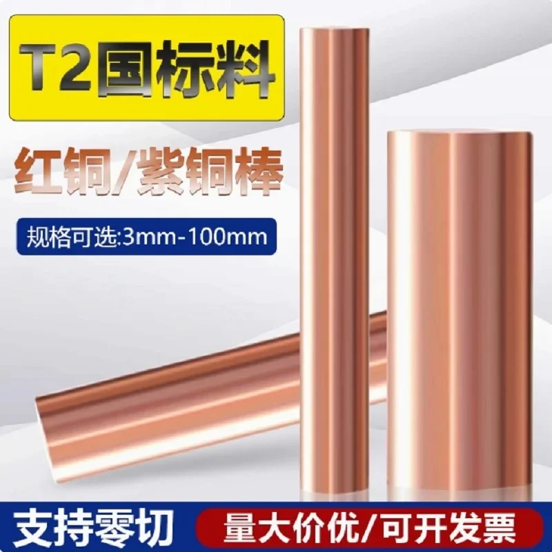 

Copper Round Rod Bar 2mm To 30mm