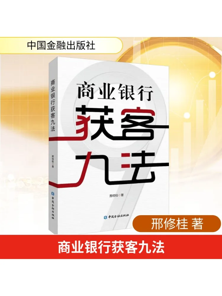 

Book-Winshare Девять методов для сбора клиентов коммерческого банка