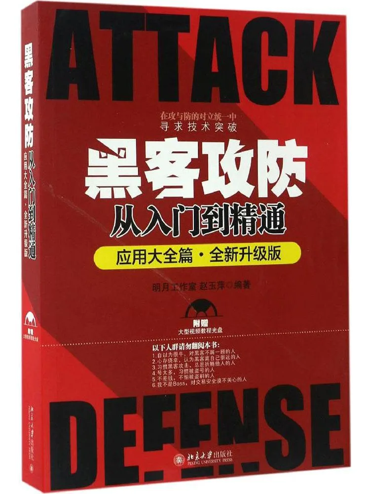 

Book-Winshare Hacking and Defense From Beginner To Expert New and Upgraded Edition Comprehensive Guide To Applications