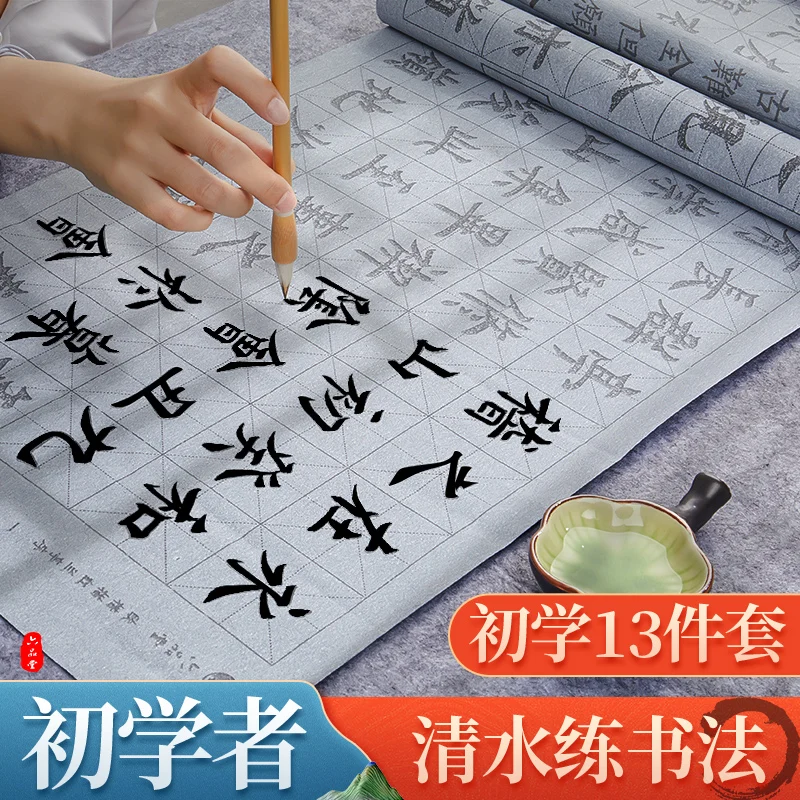 Beginner's Calligraphy Water Writing Cloth Set Thick Yan Zhenqing Style,Reusable Water Washable Cloth for Students