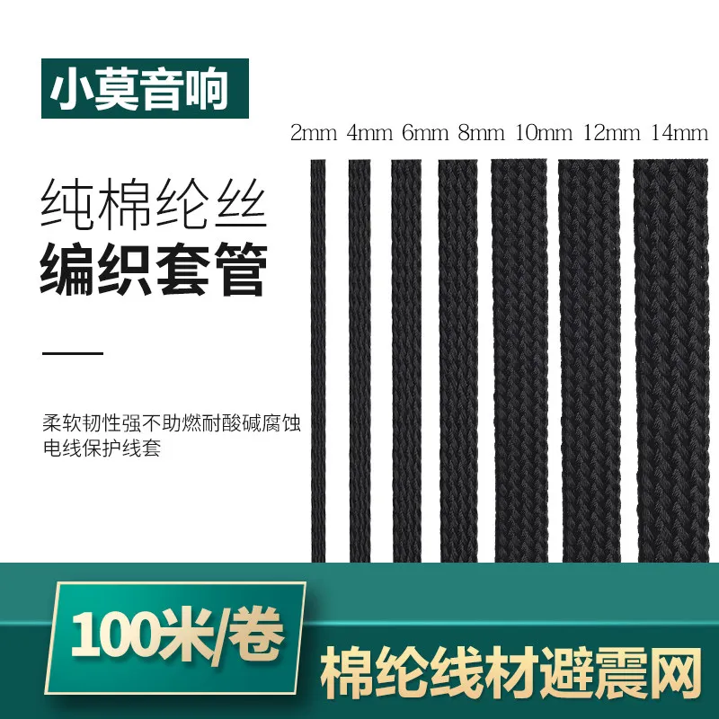 

High-end audio power cable and signal cable shielding mesh, vibration damping mesh, nylon braided sleeve, 2-14mm