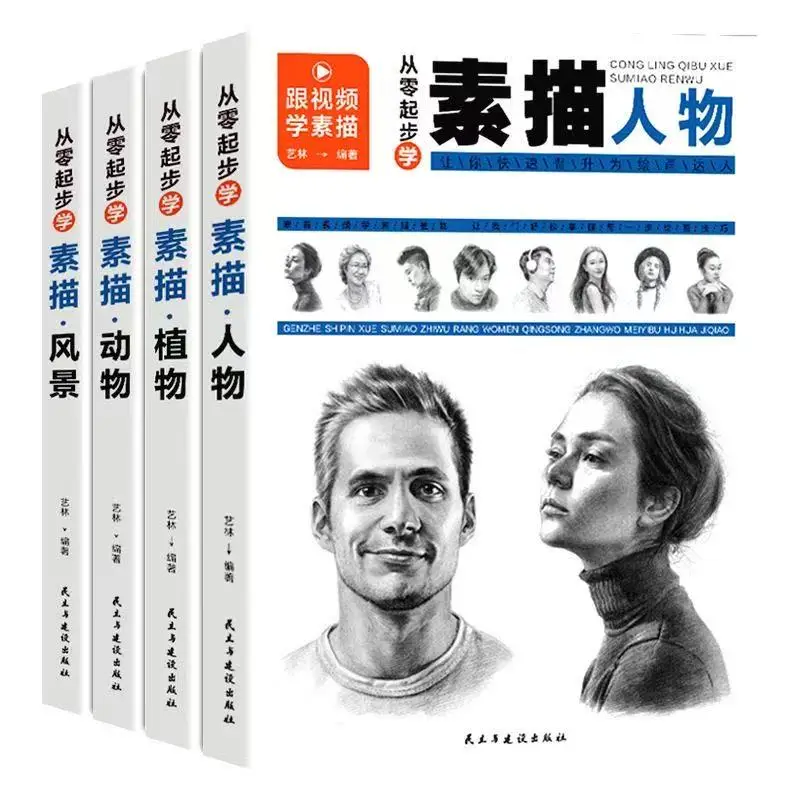 

Learning Sketching from Scratch: Figures + Animals + Landscapes + Plants Set of 4 Volumes