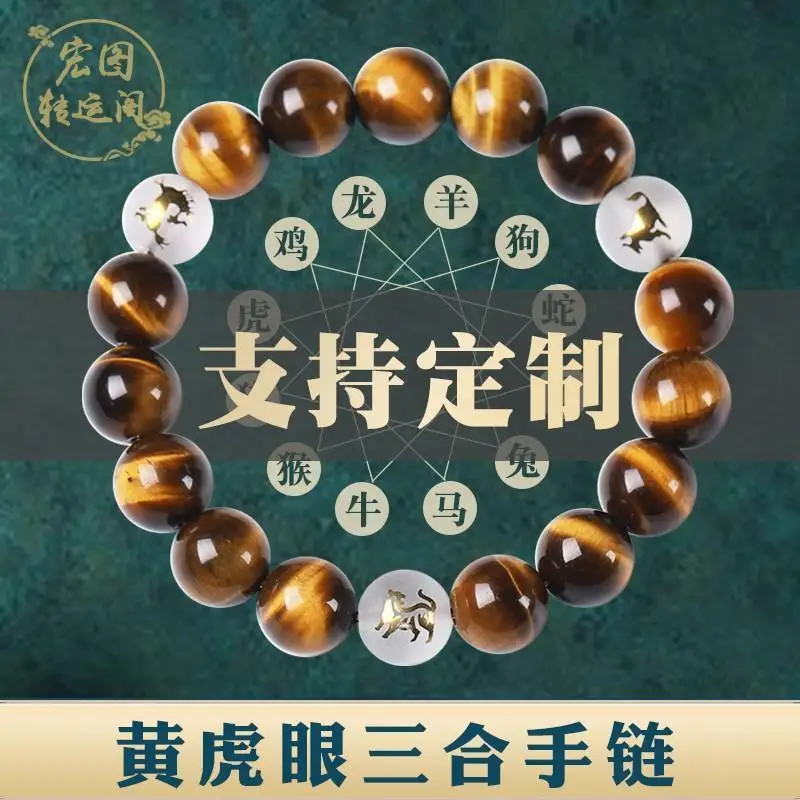 Fidelity Raw Ore Yellow Tiger Eye Stone Three-in-one Zodiac Bracelet for Men and Women Noble Bureau Hand String Buddha Bead Gift