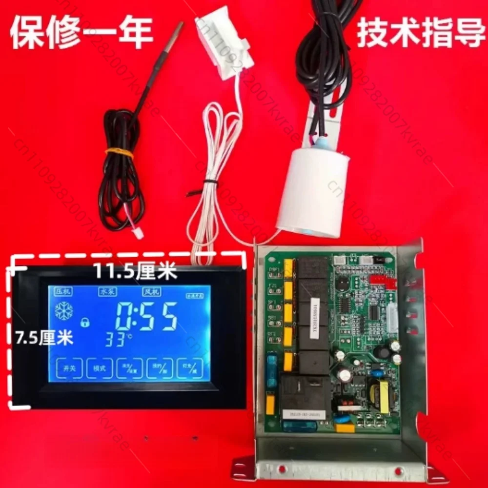 Ice Maker LCD Digital Display Computer Board LCD Touch Screen Adjustment Switch Machine Touch Button Screen Water Ice Maker