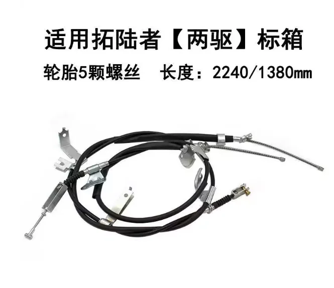 Foton Tunland Handbrake cable 2pcs/set rear+Front brake cable For Foton Tunland 2WD 4WD Front brake cable