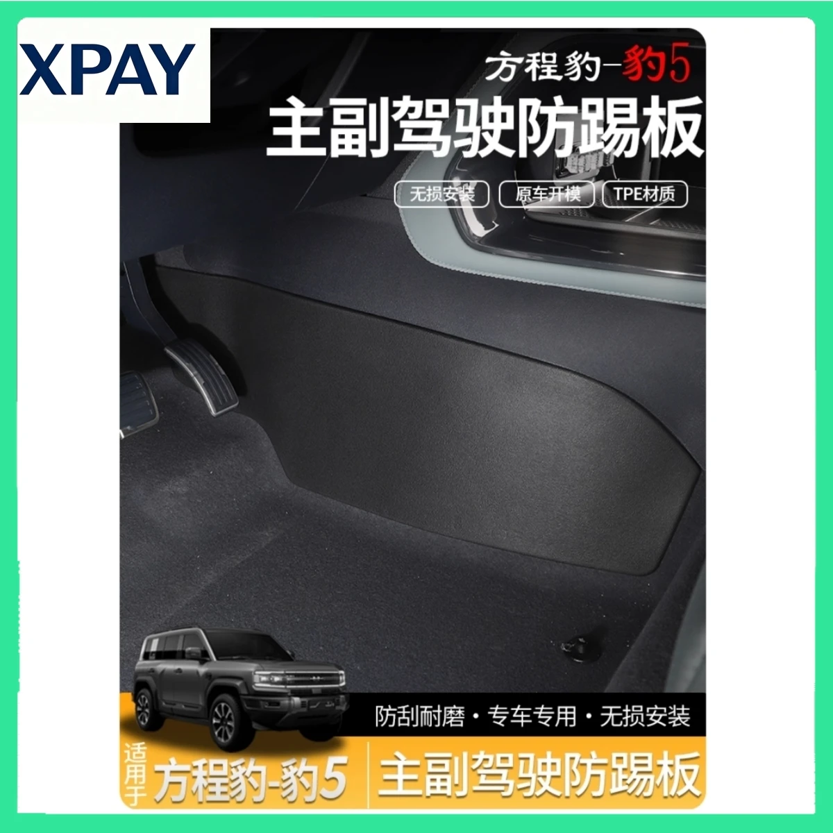 

Новинка для BYD Equation Leopard 5 2023-2025, защитные подкладки из ТПЭ для ударов с обеих сторон сидений водителя и пассажира