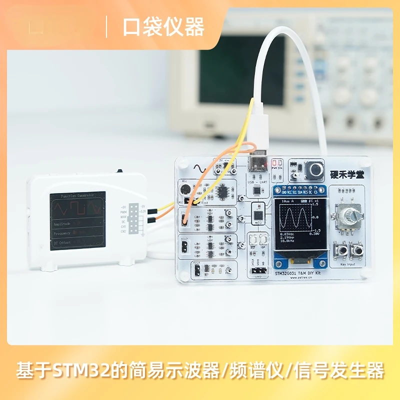 Simple Oscilloscope/Spectrometer/Signal Generator Learning Board Based on STM32 Embedded System Learning