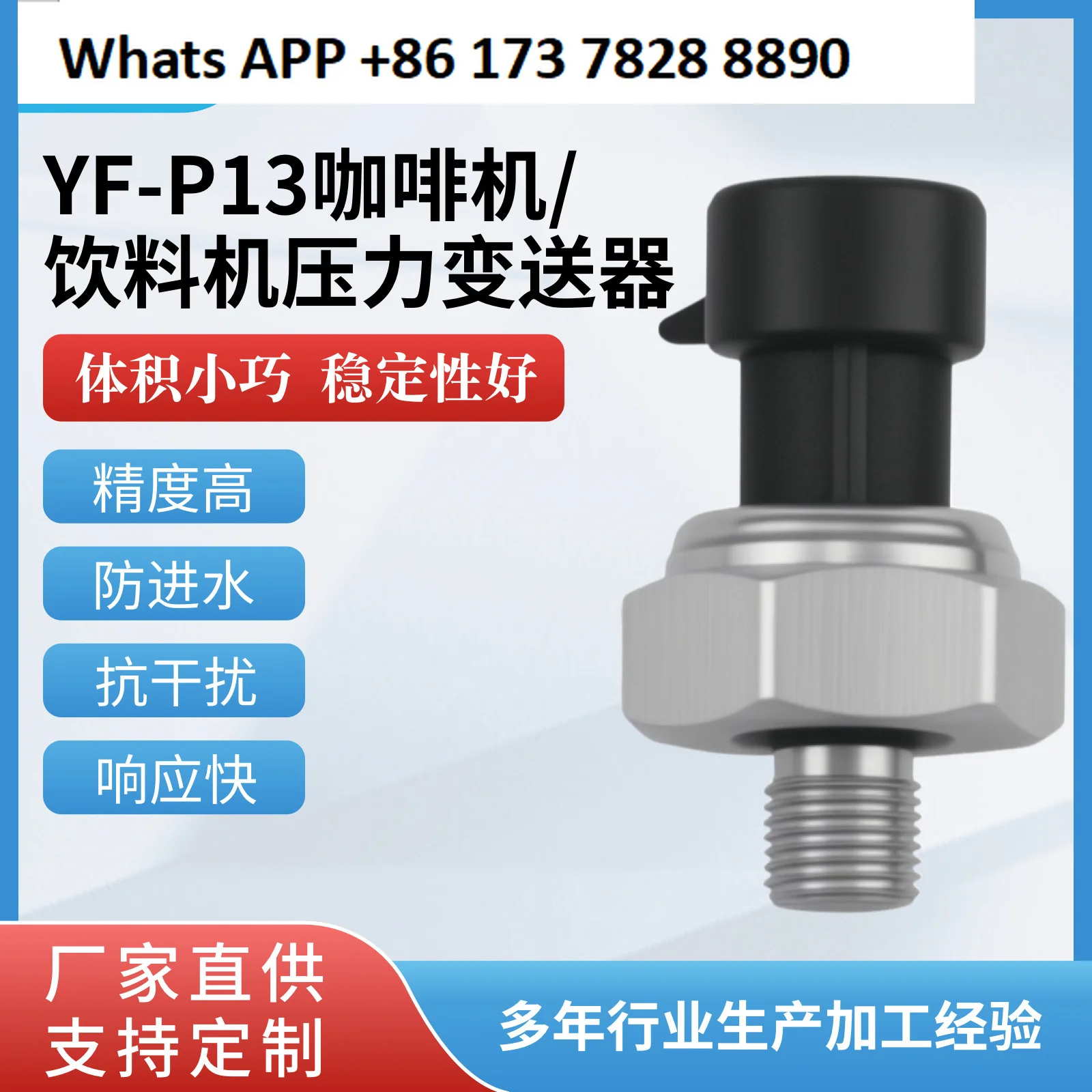 

YF-P13 coffee machine beverage machine transmitter sensor high precision air pressure water pressure hydraulic
