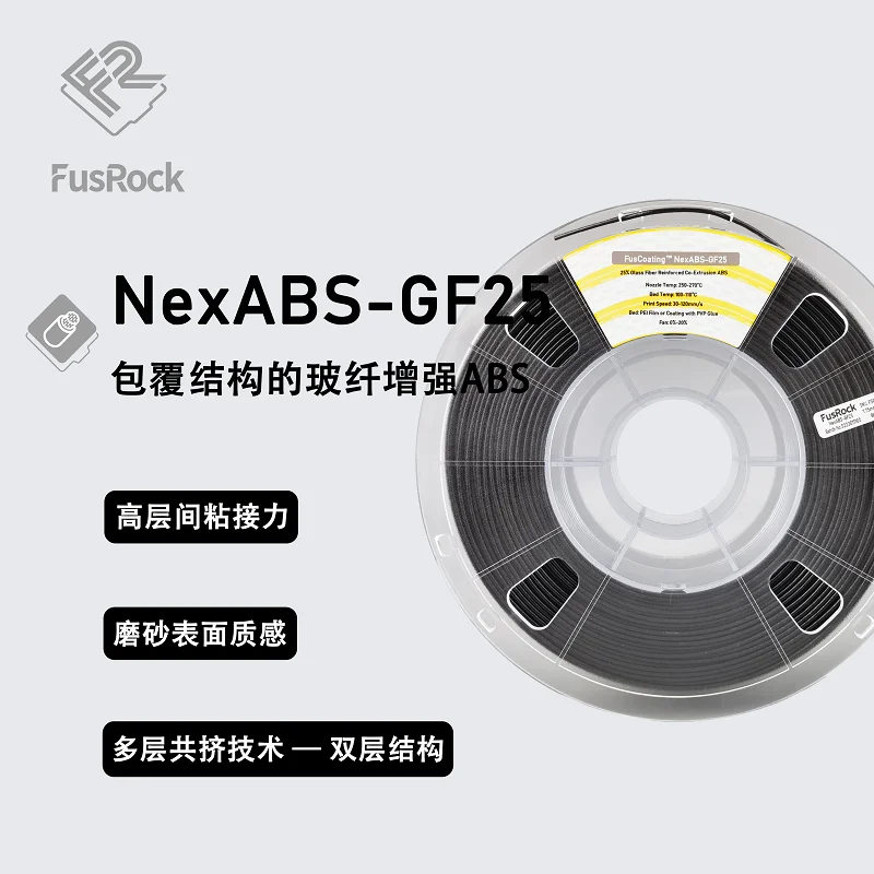 

3D printer filament NexABS-GF25 coated series, double-layer structure, high fiber content and low warpage ABS