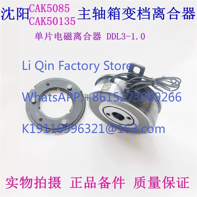 Shenyang numerical control machine tool electromagnetic clutch CAK5085 variable speed clutch DDL3-10