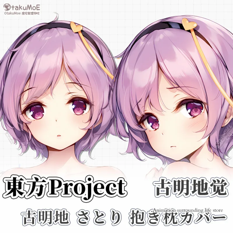 

Dakimakura Komeiji Satori Touhou Project Аниме Подушка для тела с двусторонним принтом в натуральную величину