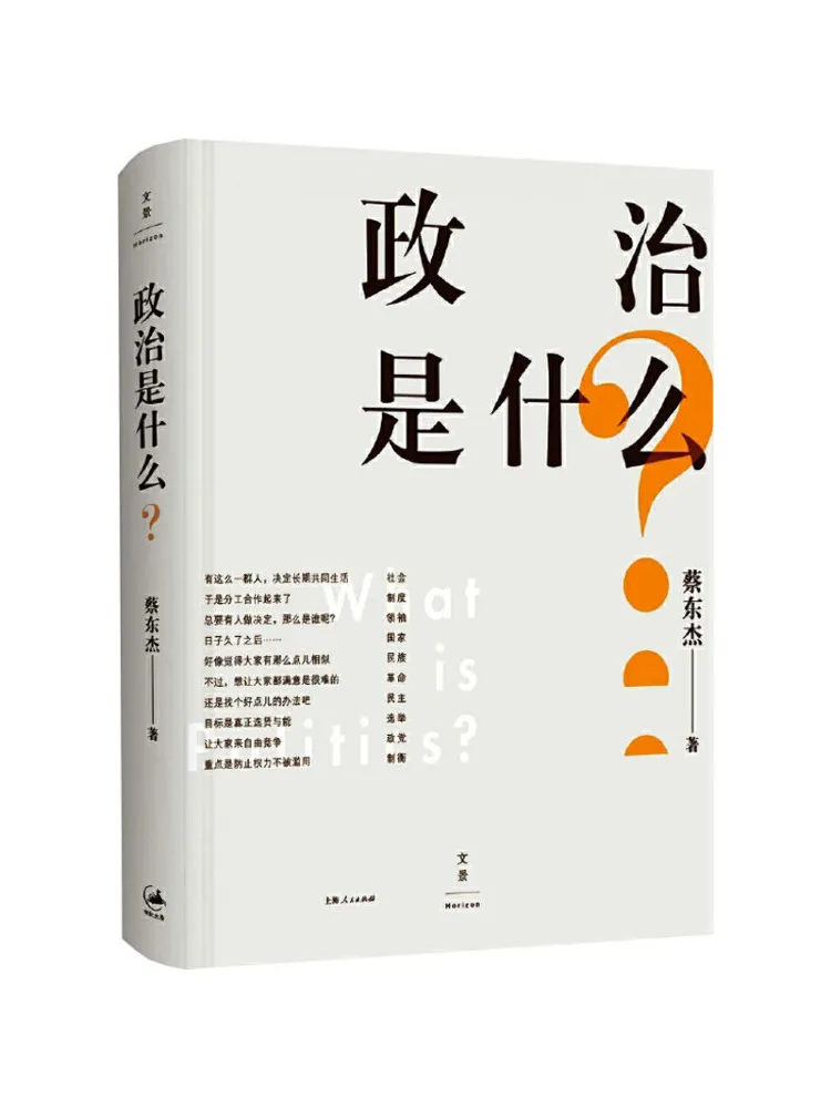 Book-Winshare What Is Politics?