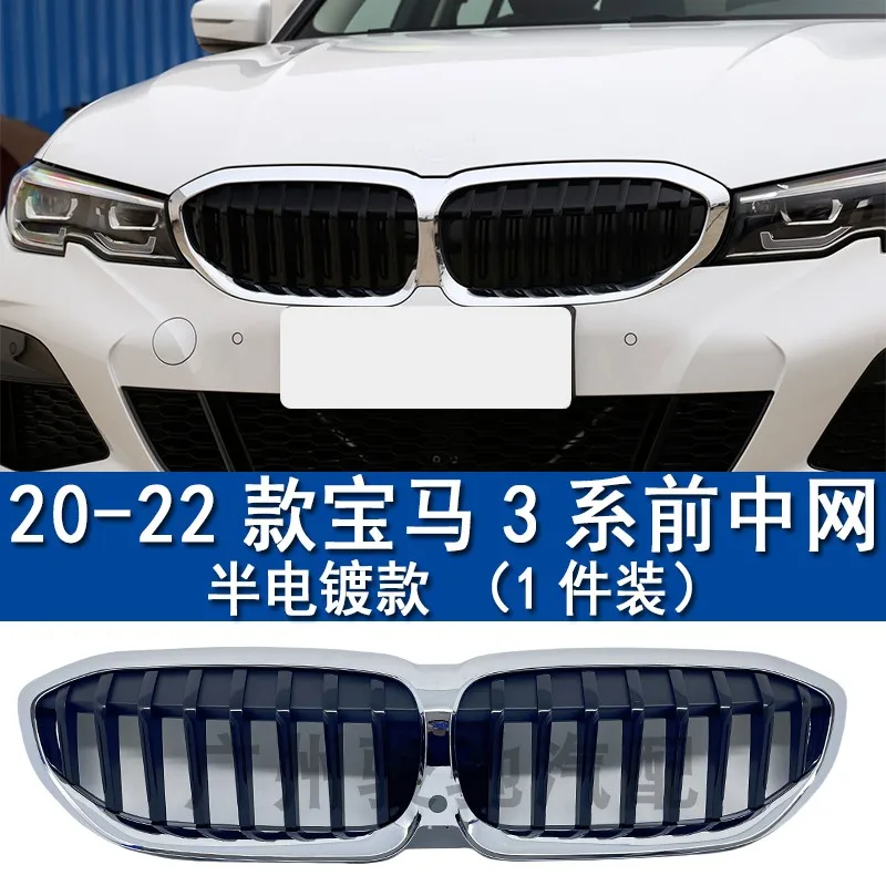 Aplicável à BMW Série 3 G28 grade intermediária dianteira G20 grade de admissão 320 face frontal 325 galvanoplastia 330 preto