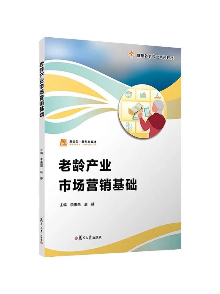 Book-Winshare Marketing Fundamentals For the Aging Industry