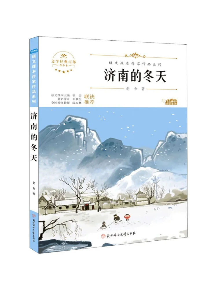 

Book-Winshare Jinan Winter Youth Edition